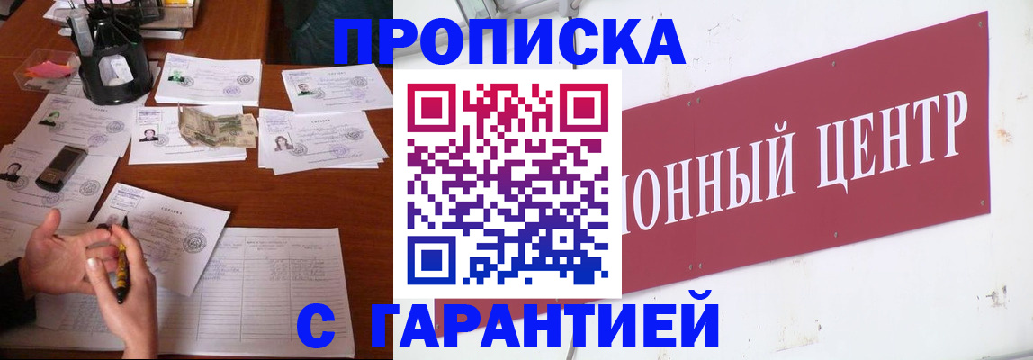 временная регистрация недорого в Ленске